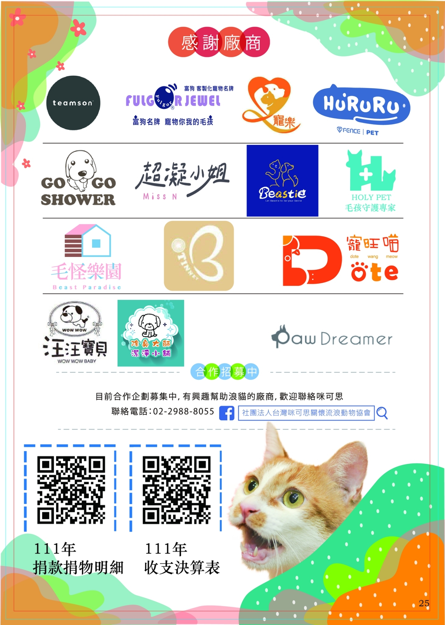 LINE ALBUM 14期會訊校稿 260331 15