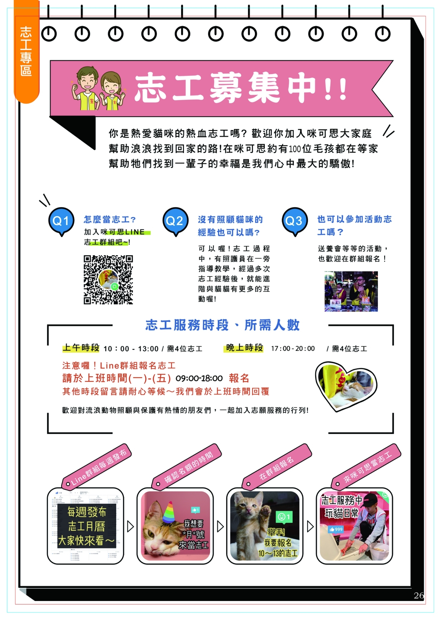 LINE ALBUM 14期會訊校稿 260331 16