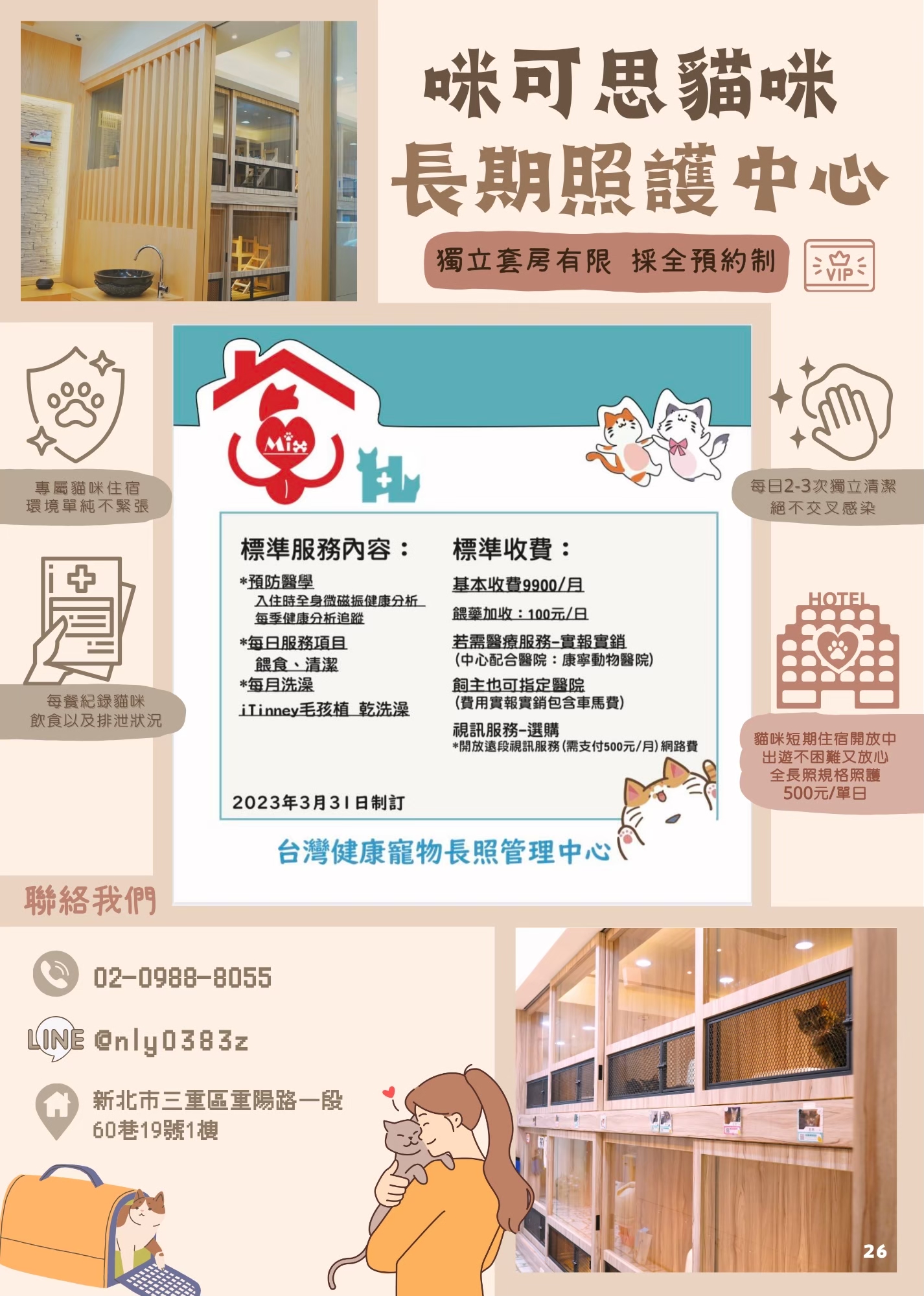 LINE ALBUM 17期會訊 260331 29