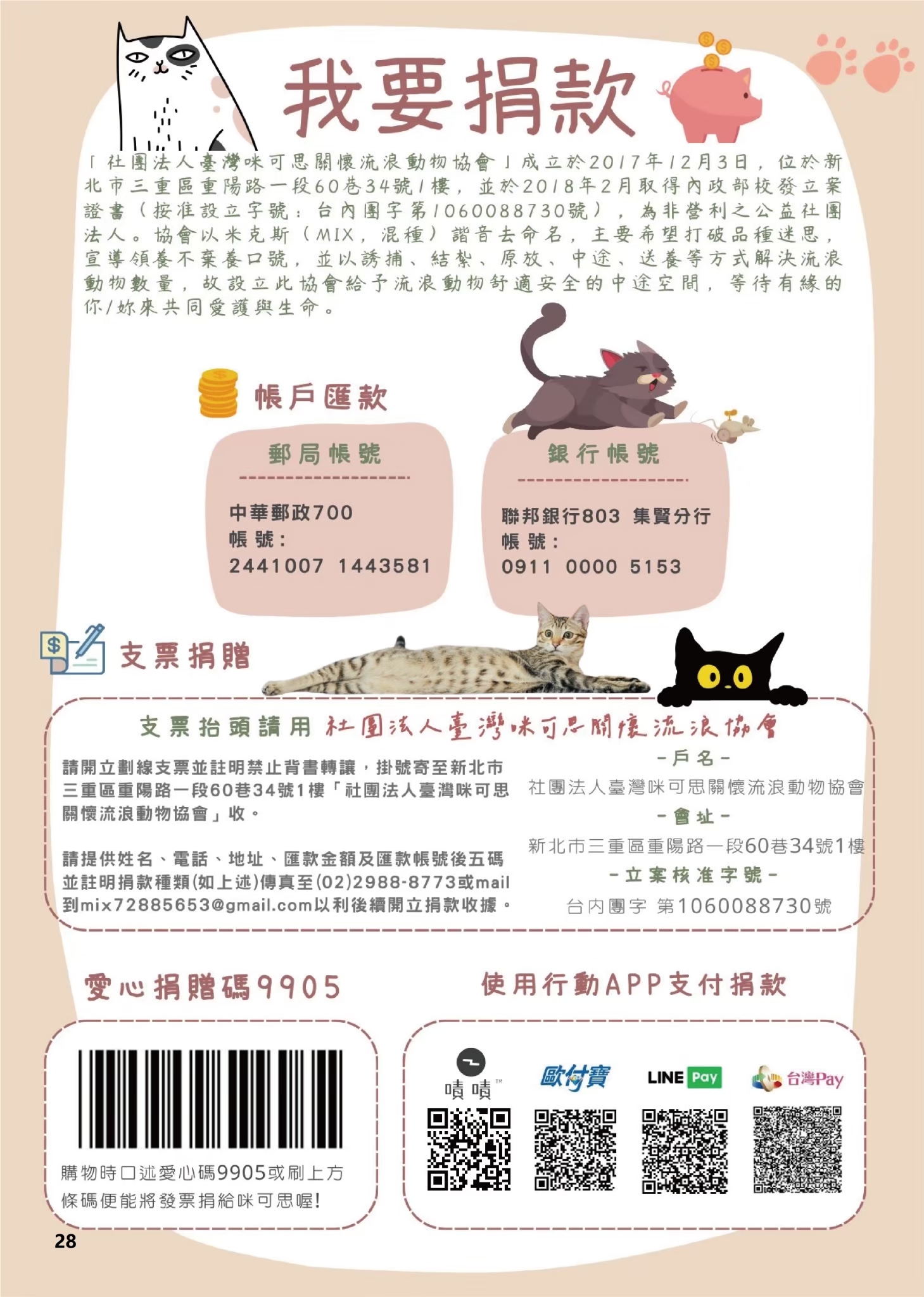LINE ALBUM 19期會刊 260318 31