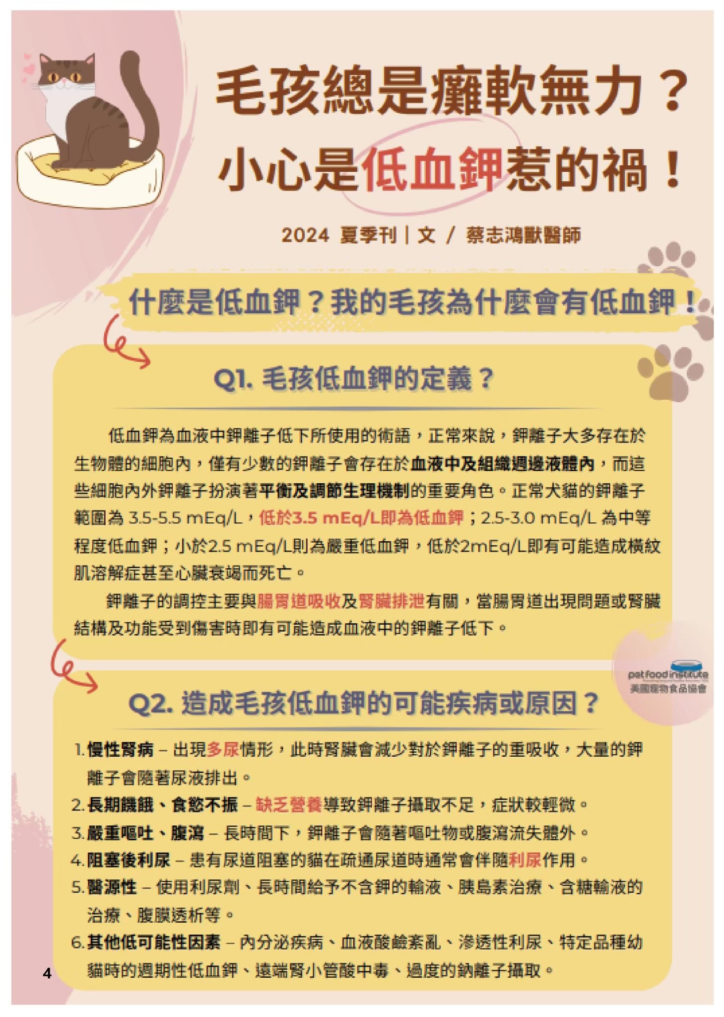 LINE ALBUM 19期會刊 260318 7