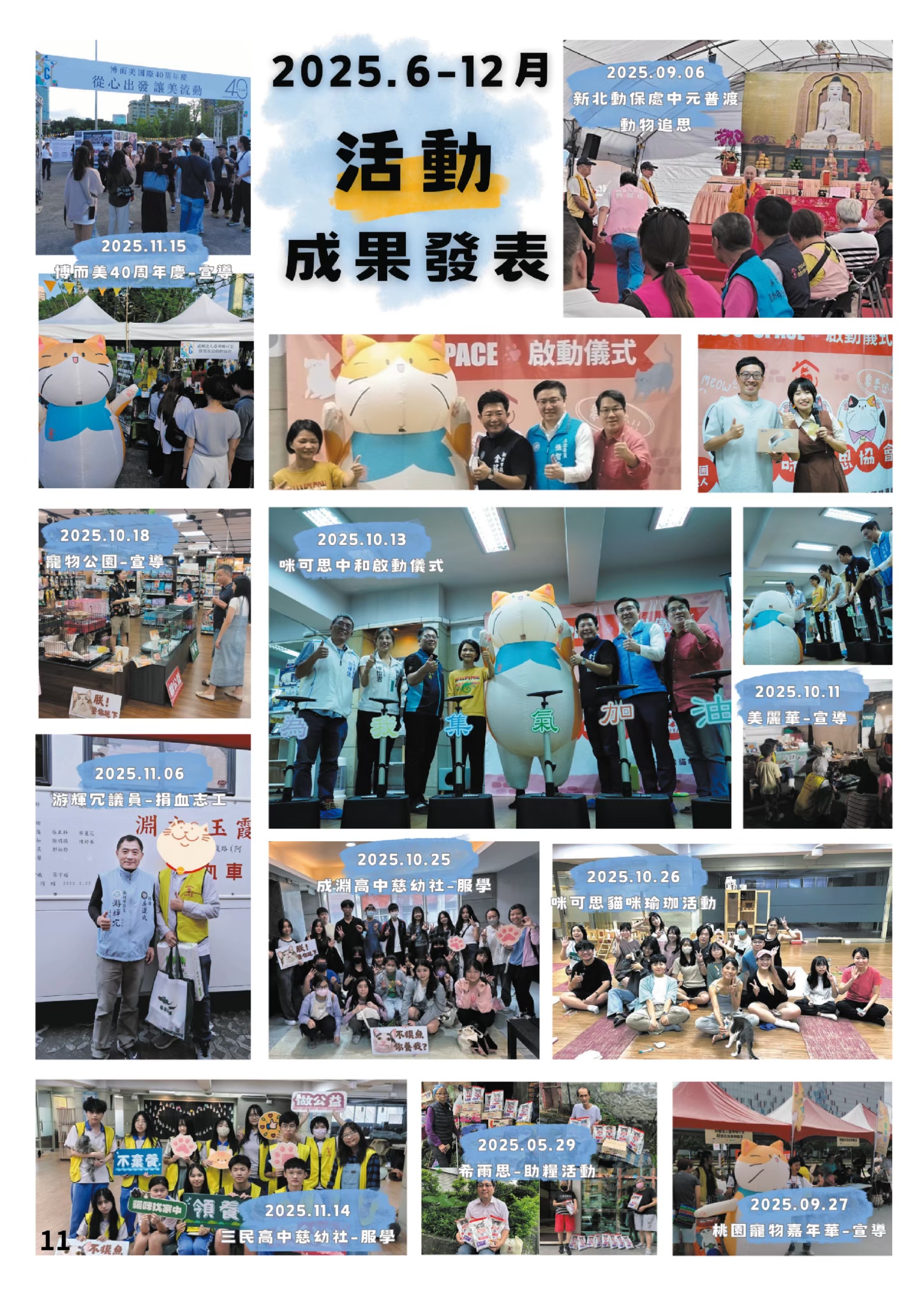 LINE ALBUM 21期會訊 260318 12