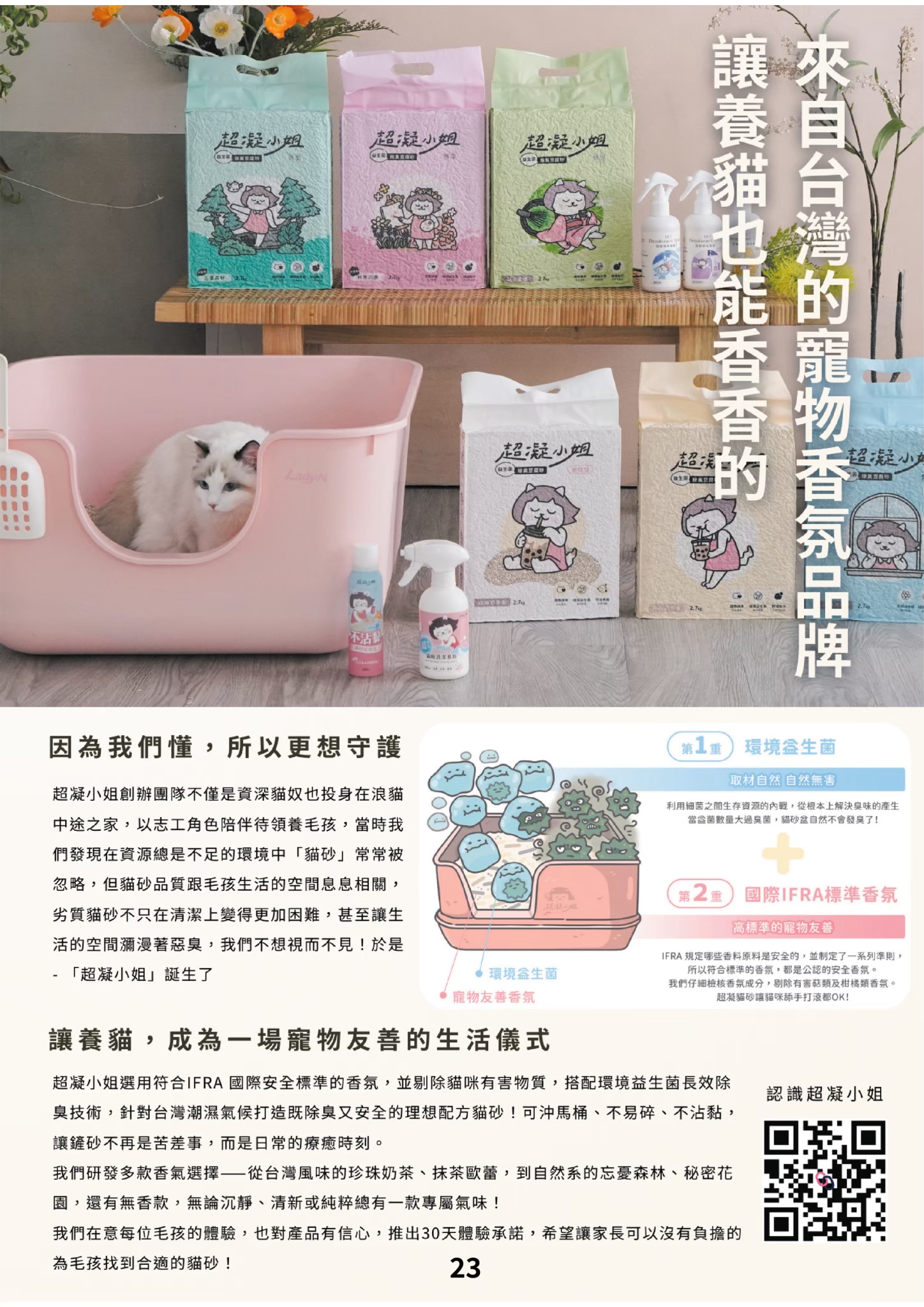 LINE ALBUM 21期會訊 260318 24