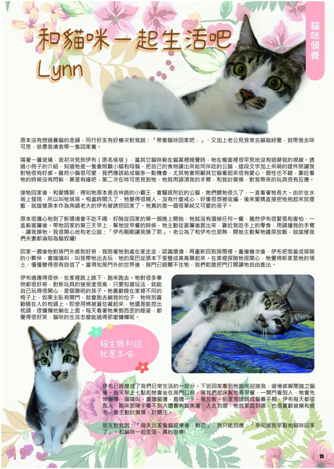 LINE ALBUM 第13期 260401 17