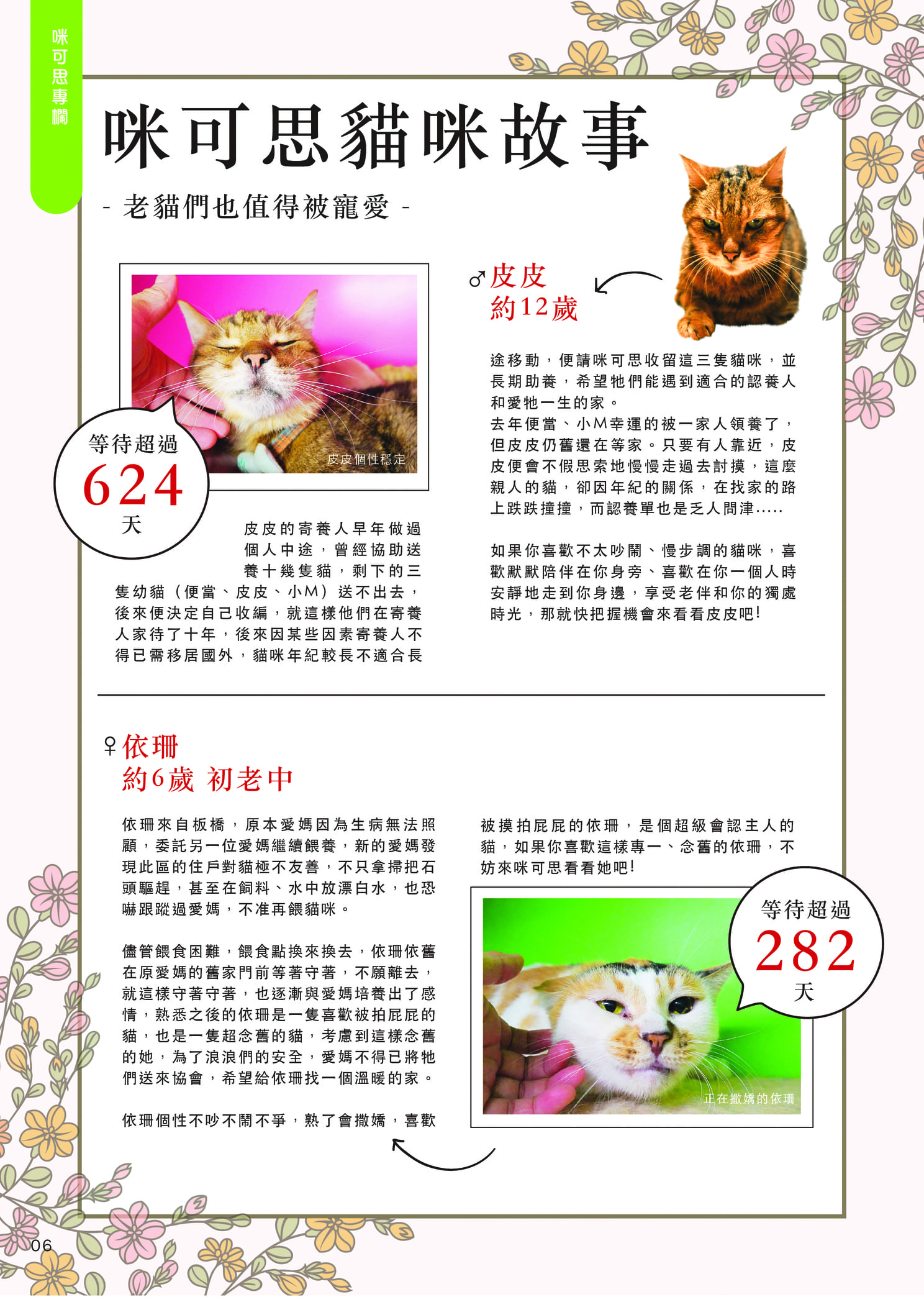 Mix8 32p 08