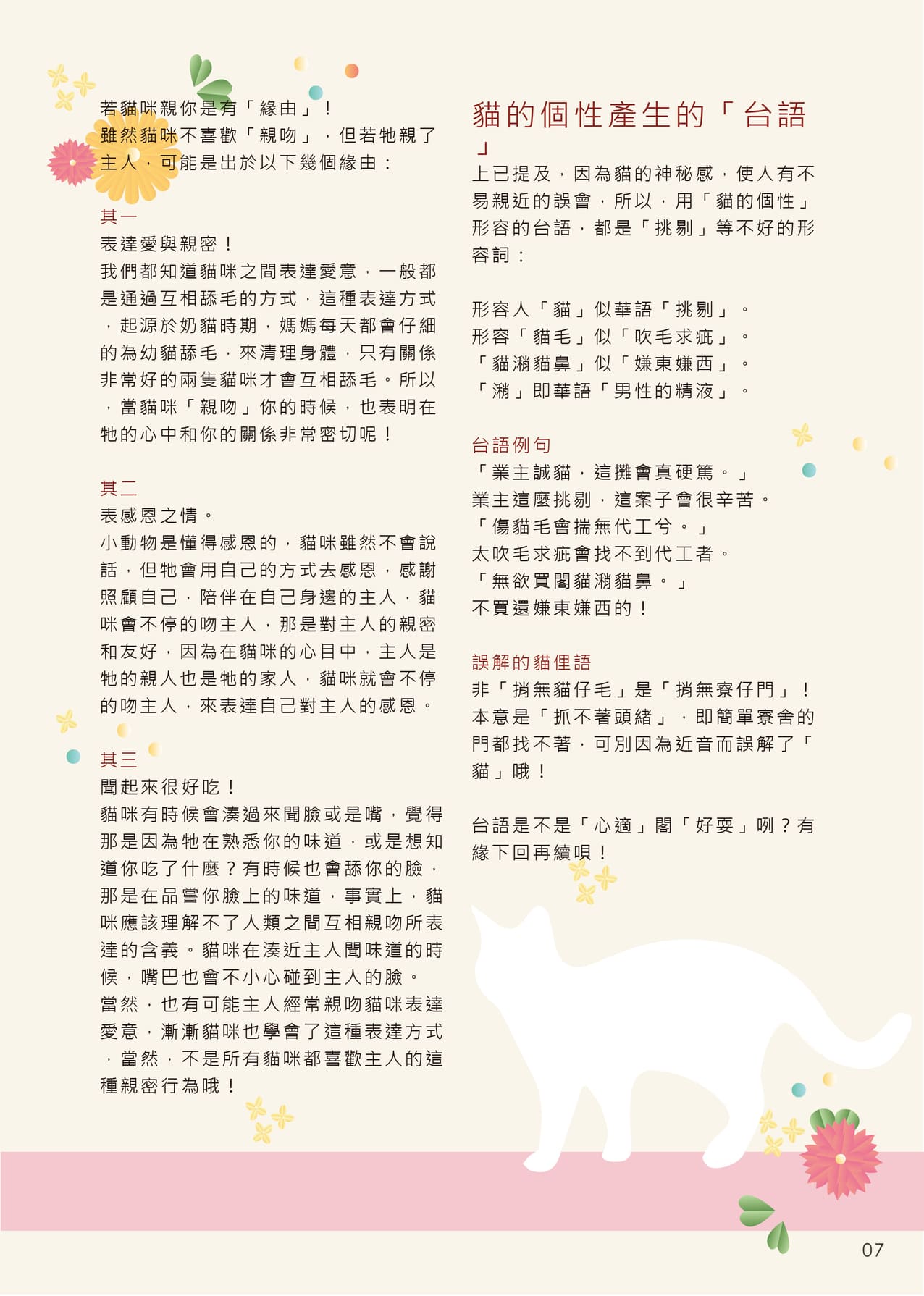 會訊ver.5 END 09