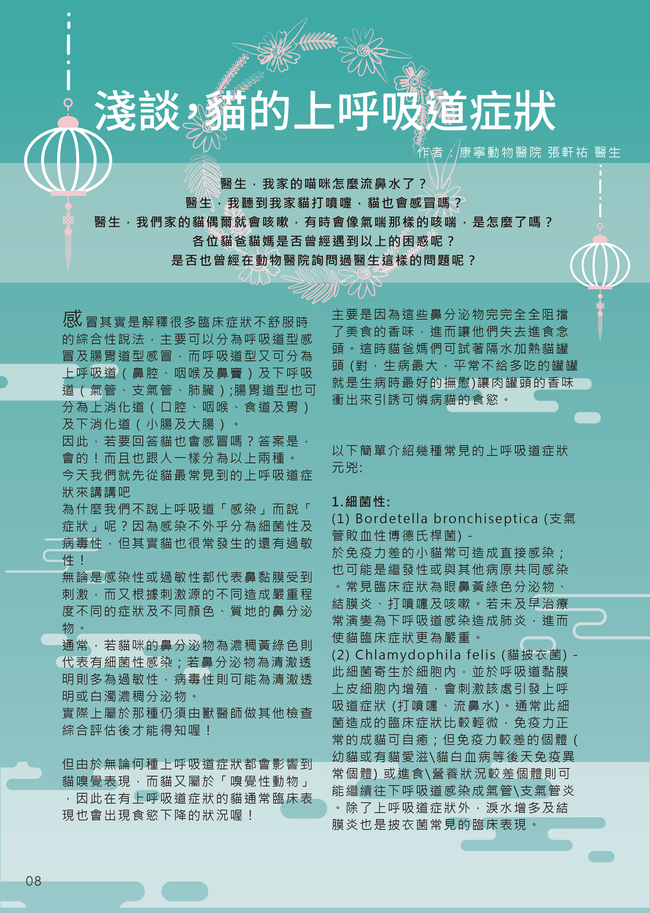 會訊ver.5 END 10