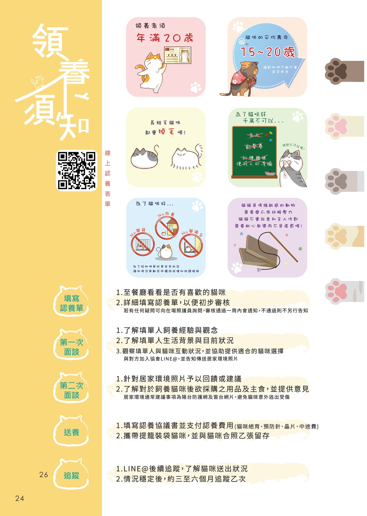 會訊ver.5 END 26