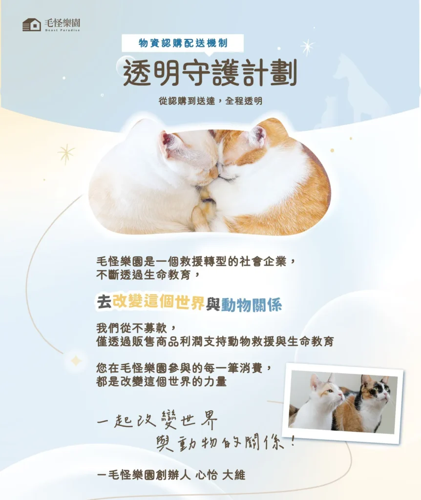 毛怪樂園－公益賣場 合作圖片 1