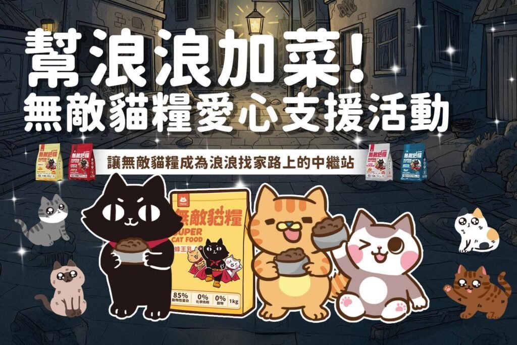 貓樂園－公益賣場 合作圖片 1