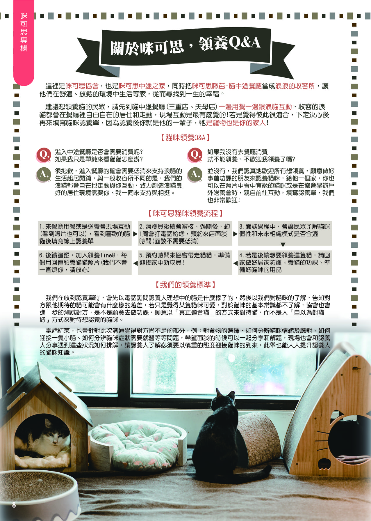 第十期咪可思會訊 P10