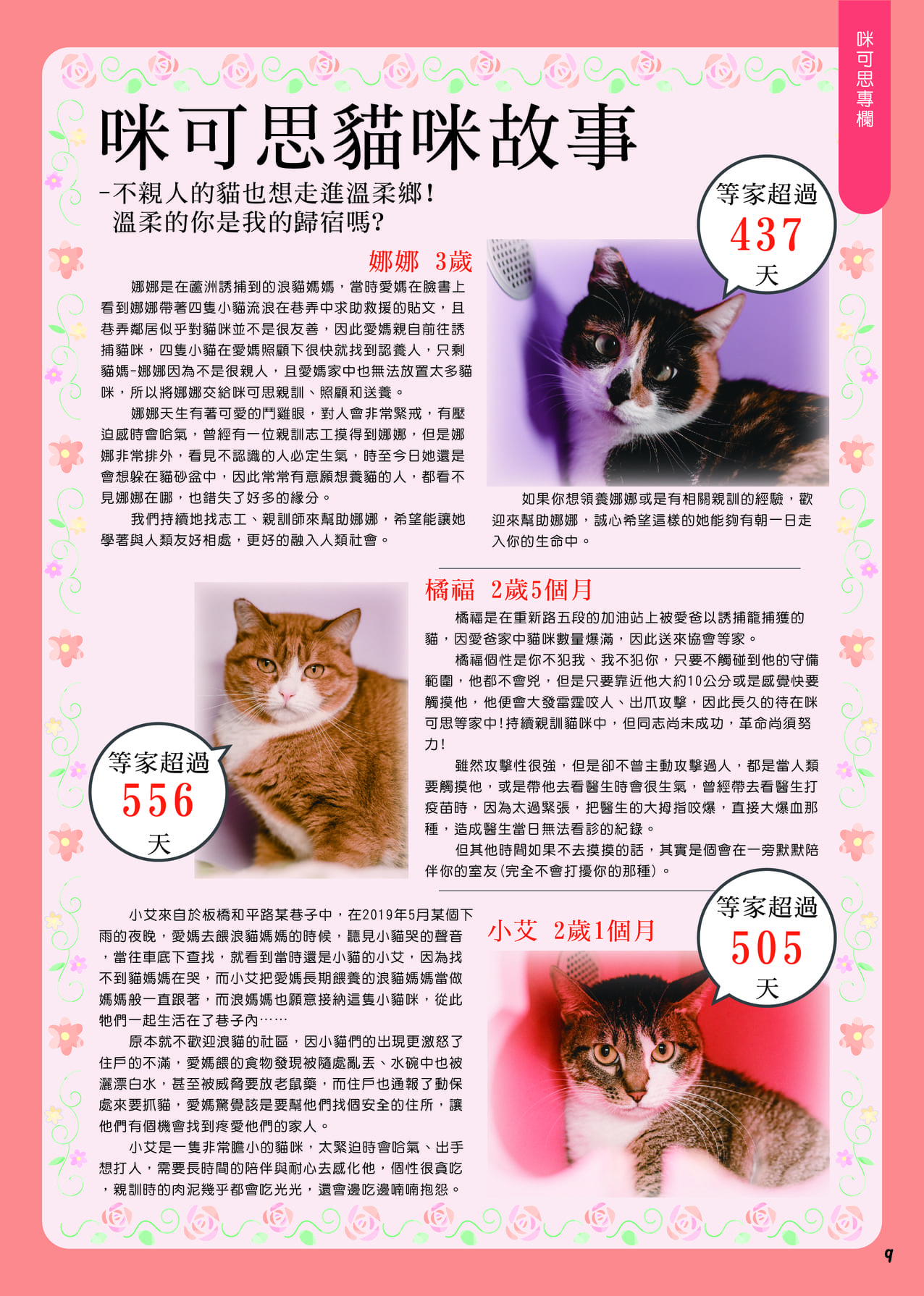 第十期咪可思會訊 P11