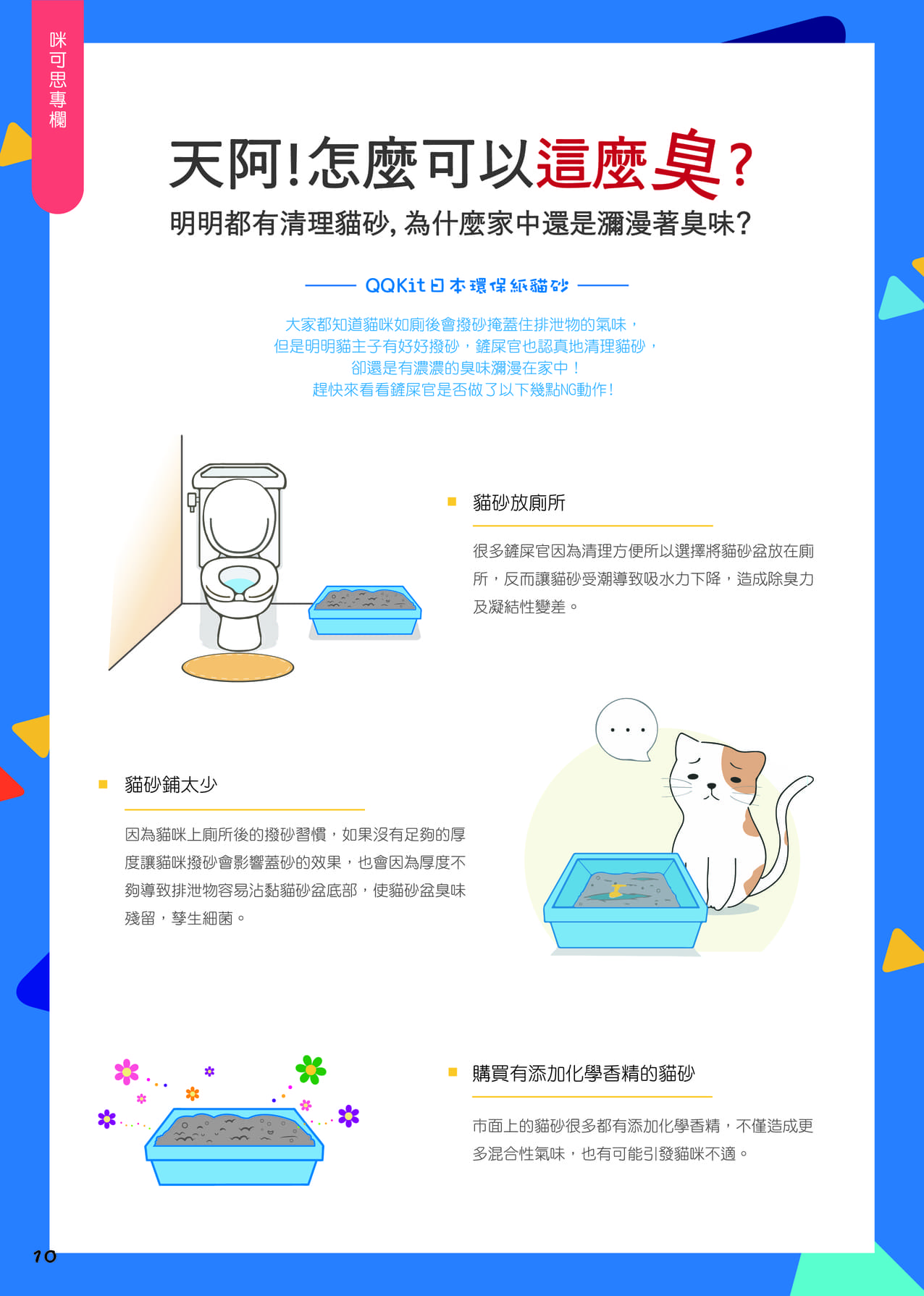 第十期咪可思會訊 P12