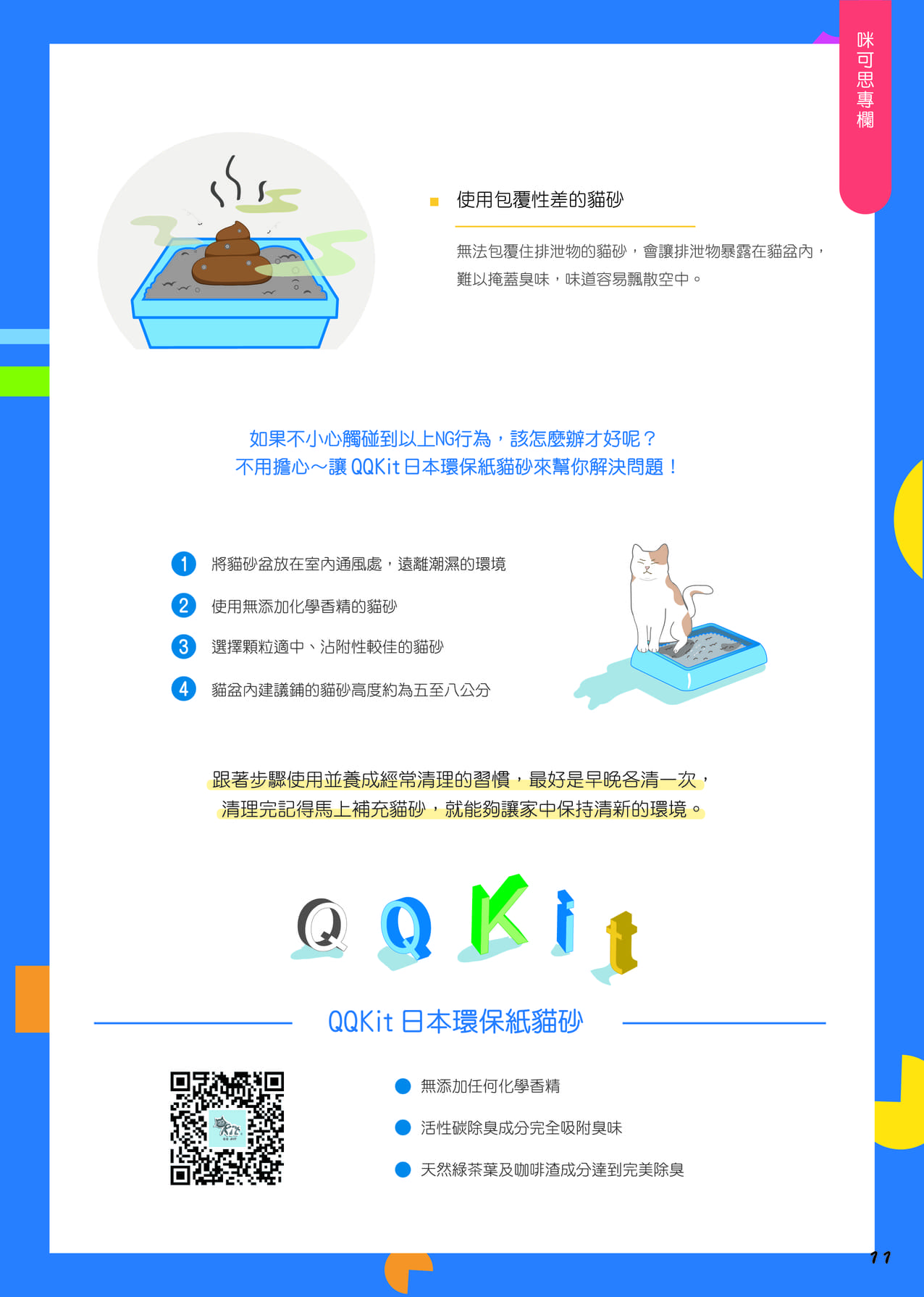 第十期咪可思會訊 P13
