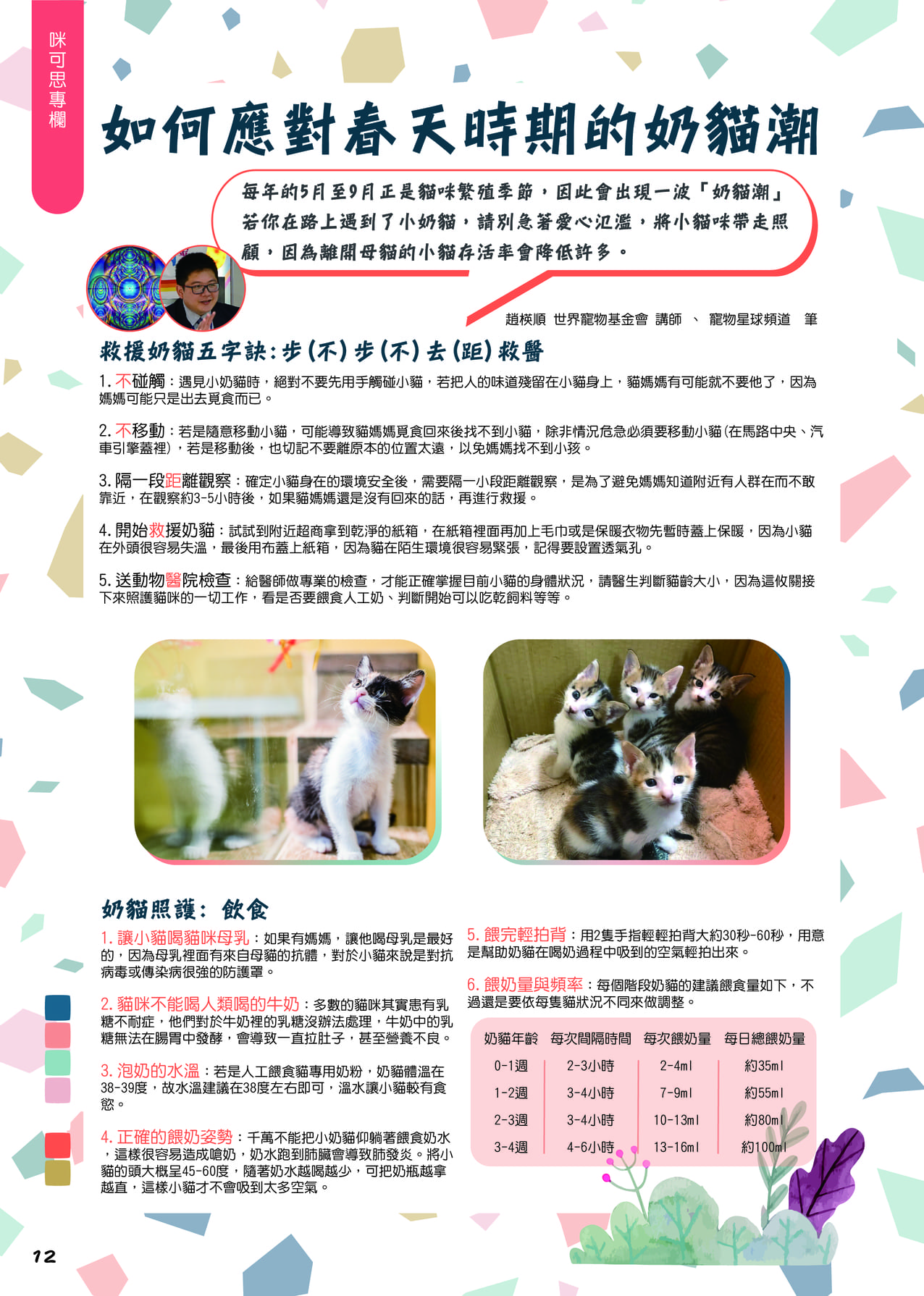 第十期咪可思會訊 P14
