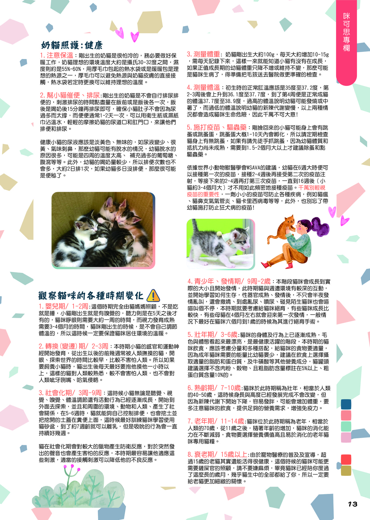 第十期咪可思會訊 P15