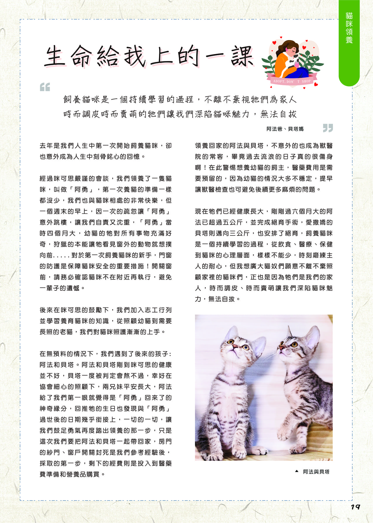 第十期咪可思會訊 P21