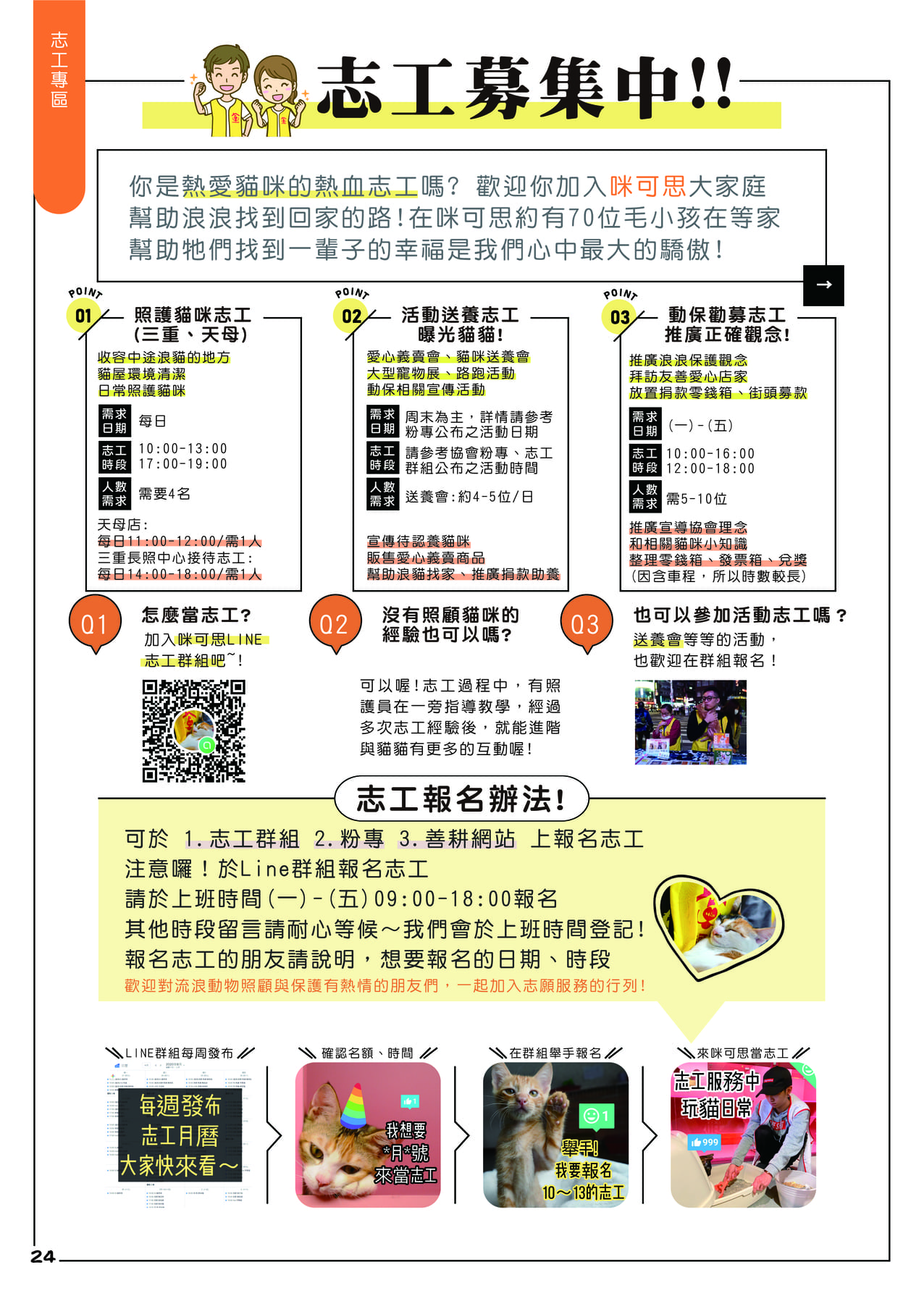 第十期咪可思會訊 P26