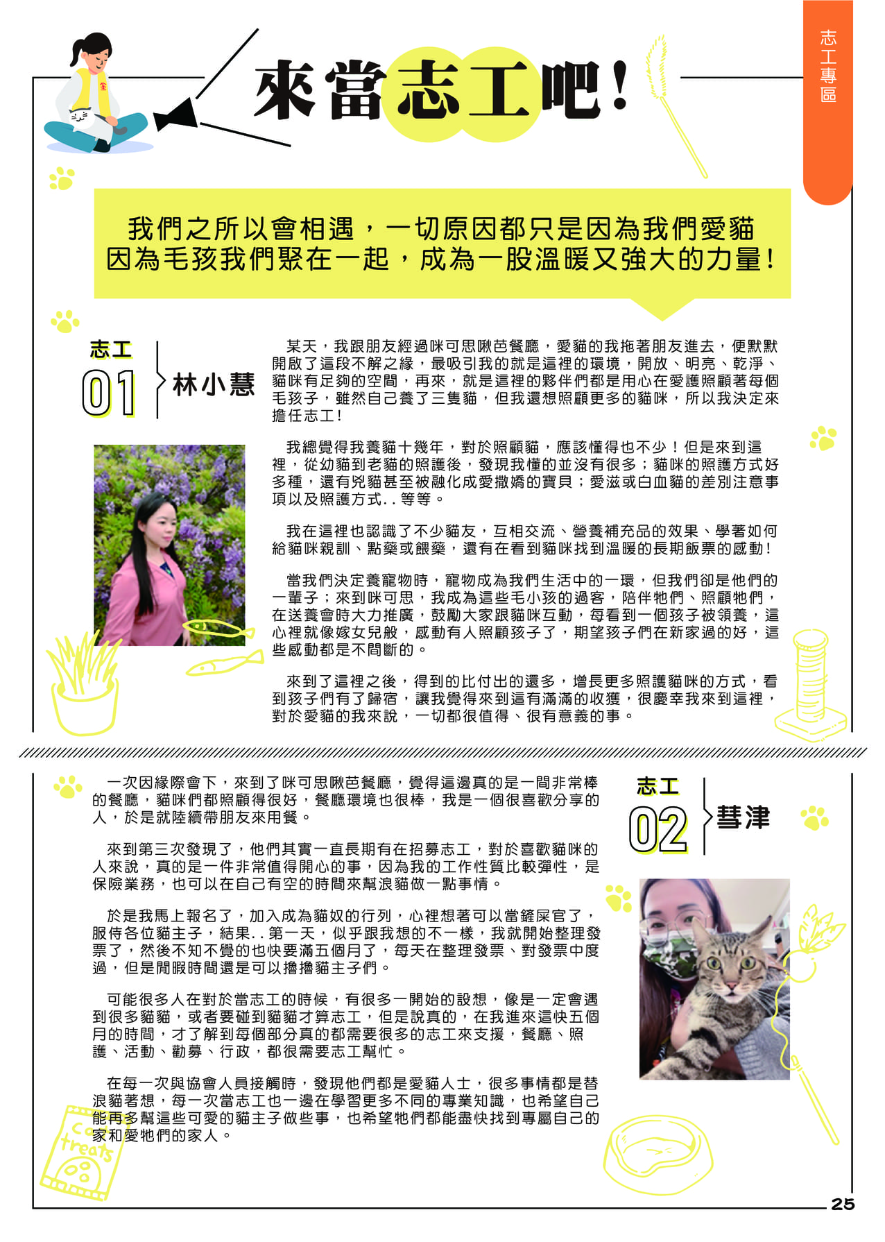 第十期咪可思會訊 P27