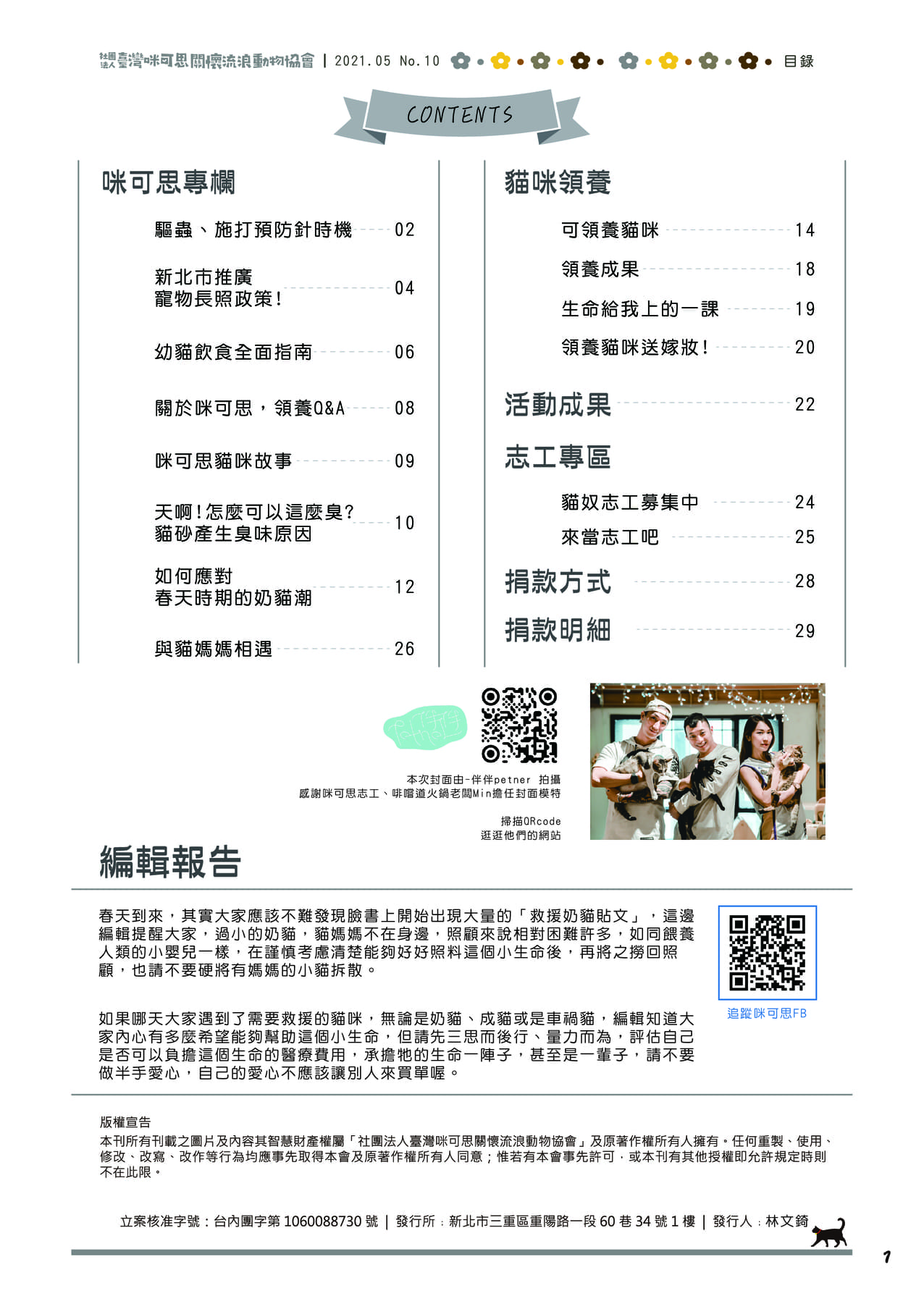 第十期咪可思會訊 P3