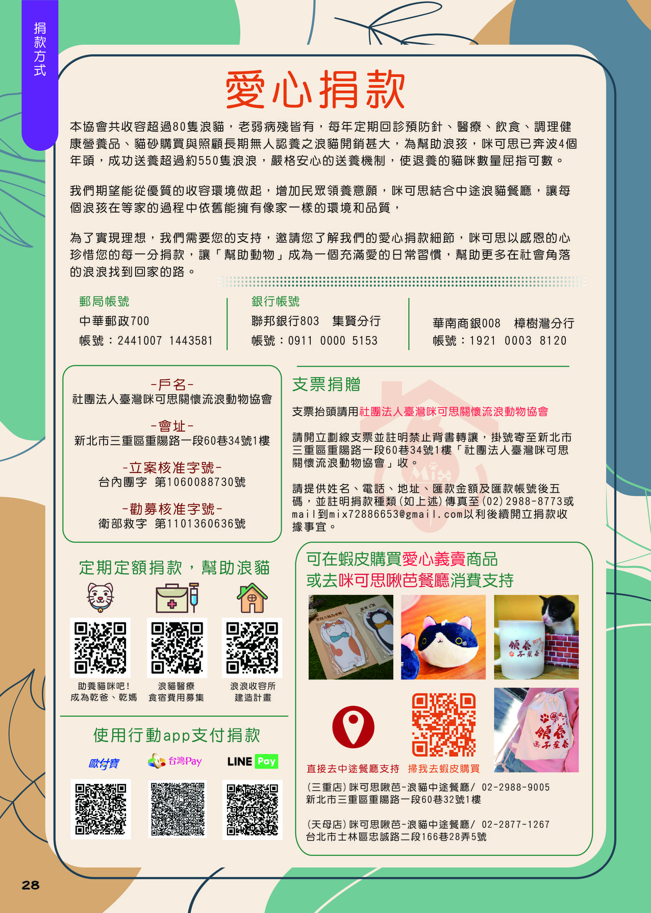 第十期咪可思會訊 P30