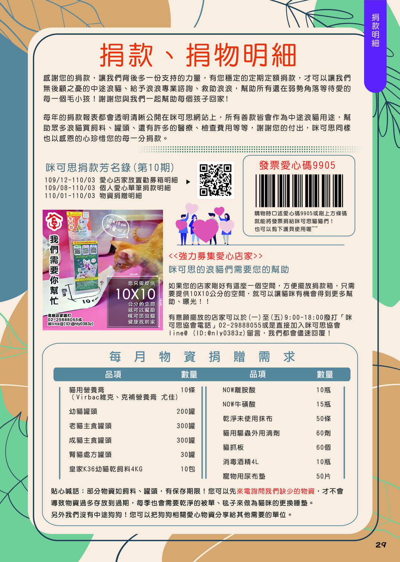 第十期咪可思會訊 P31