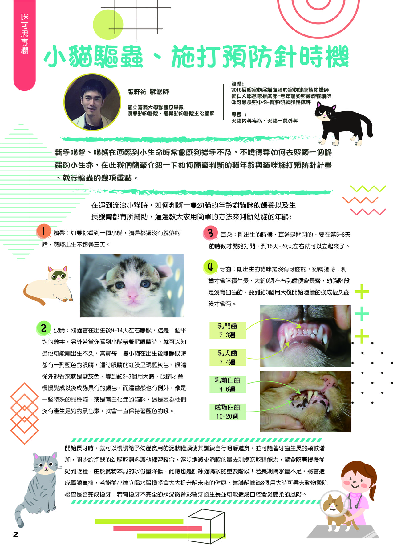 第十期咪可思會訊 P4
