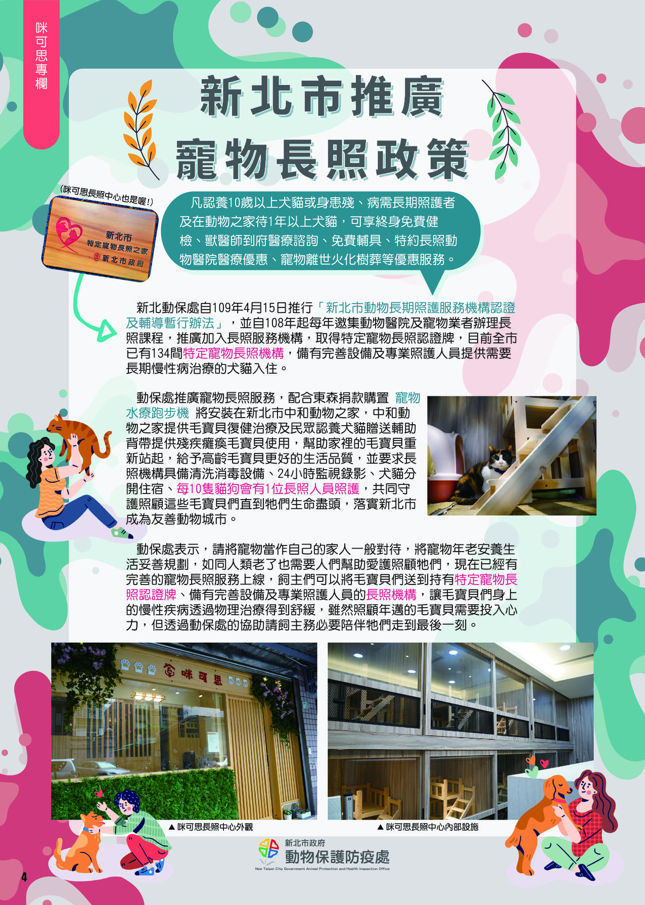 第十期咪可思會訊 P6