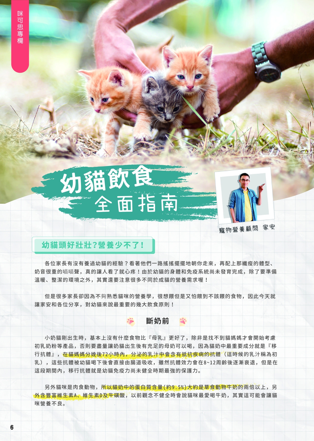 第十期咪可思會訊 P8