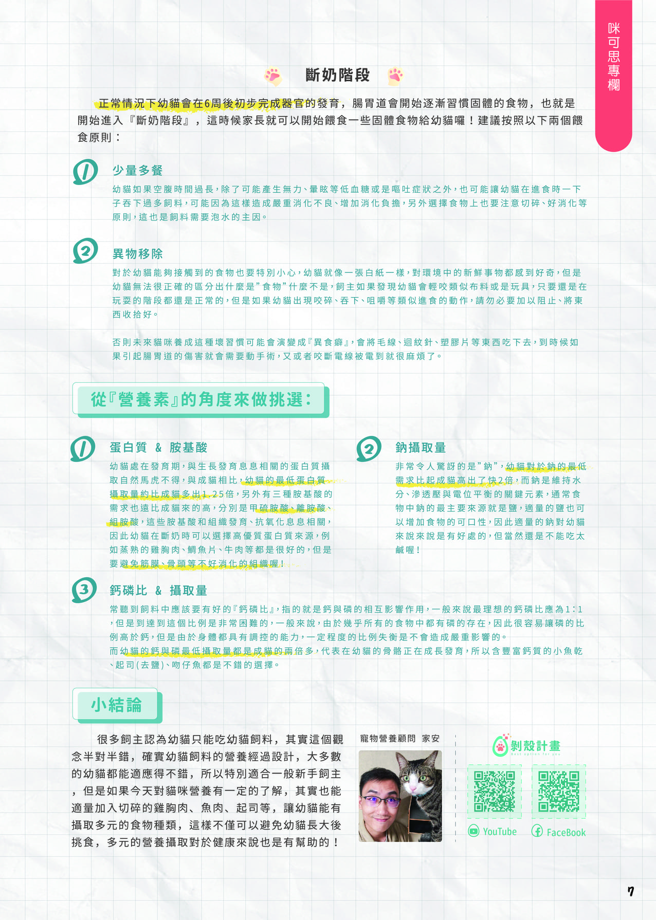 第十期咪可思會訊 P9