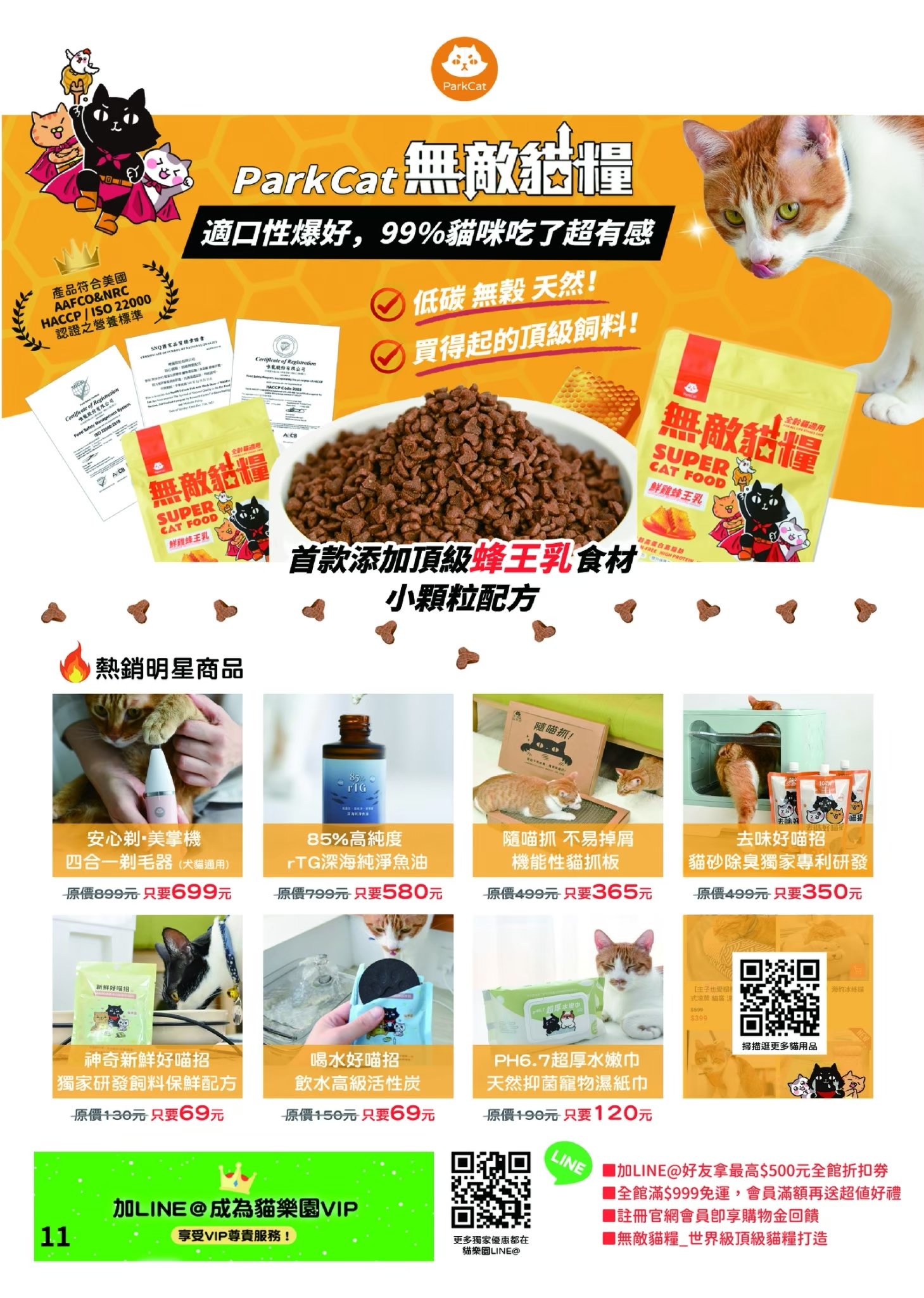 LINE ALBUM 第22期 260818 12